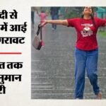 कल का मौसम:बारिश तो हुई, लेकिन गर्मी से राहत नहीं मिली; जानिए आने वाले सप्ताह में कैसा रहेगा मौसम का मिजाज – Weather Forecast It Rained In Delhi But There Was No Relief From The Heat