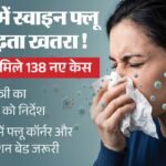 एच1एन1:दिल्ली में स्वाइन फ्लू के 2446 मरीज, स्वास्थ्य मंत्री ने दिए निर्देश; फरीदाबाद में मिले नए छह केस – H1n1 2,446 Swine Flu Patients In Delhi And 138 New Swine Flu Cases In 24 Hours