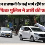 Delhi Traffic Alert:प्रगति मैदान में भारत व्यापार महोत्सव, चार दिन प्रभावित रहेगा ट्रैफिक; इन रास्तों से बचें – Delhi Traffic Advisory Regarding Route Diversions At Pragati Maidan August 12 To 15 For India Trade Festival