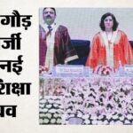 Deepti Gaur Mukerjee:कौन हैं उच्च शिक्षा विभाग की नई सचिव दीप्ति गौड़ मुखर्जी? सरकार ने सौंपी जिम्मेदारी – Deepti Gaur Mukerjee Appointed New Higher Education Secretary What Will Be Her Key Priorities