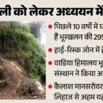 उत्तराखंड:सीमांत दारमा वैली का 58 फीसदी इलाका भूस्खलन के मुहाने पर, वाडिया संस्थान के अध्ययन में हुआ खुलासा – Uttarakhand: 58 Percent Of The Border-region Darma Valley Is On The Verge Of Landslides, Reveals Wadia Institu