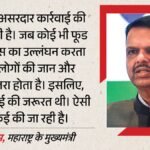 ‘लोगों की सेहत से समझौता नहीं’:cm फडणवीस ने तुकाराम को दी खुली छुट, कहा- मिलावटखोरों पर कार्रवाई रहेगी जारी – No Compromise On People’s Health Cm Fadnavis Gives Tukaram A Free Hand Action Against Adulterators Continue