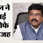 Dharmendra Pradhan:’मैं किसान का बेटा, वापस आऊंगा’, स्तीफे के 15 दिन बाद शिक्षा मंत्री; जेन-जी पर क्या बोले? – Dharmendra Pradhan Says He Resigned After Attempts To Mislead Gen Z During Neet Protests