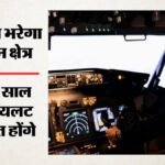 Dgca:भारत में 11 नए Fto से मिलेगा पायलट प्रशिक्षण; क्या ट्रेनर विमान और सीप्लेन निर्माण का हब बनेगा देश? – India Boosts Trainer Aircraft And Seaplane Manufacturing, 11 New Ftos To Strengthen Pilot Training