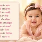 अगस्त में जन्मे जुड़वा बच्चों के नाम में चाहिए परफेक्ट मैच? ये जोड़ियां कर लें शॉर्टलिस्ट