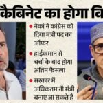 उमर कैबिनेट विस्तार की सुगबुगाहट:नेकां का दांव, कांग्रेस को फिर ऑफर, अधिकतम बनाए जा सकते हैं इतने मंत्री – Umar Abdullah Cabinet Buzz Over Omar Cabinet Expansion, Offers Deal To Congress Again
