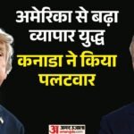 ट्रंप के टैरिफ का कनाडा ने दिया जवाब:700 से ज्यादा उत्पादों पर लगाया 50 फीसदी तक शुल्क, 8 सितंबर से होगा लागू – Canada-announces-to-impose-retaliatory-tariffs-700-us-products-trade-war
