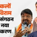 Mp:मंत्री पद की रेस से वीडी बाहर, कैलाश और प्रह्लाद की अटकलों पर भी विराम; Bjp की नई टीम ने क्या संदेश दिया? – Mp Bjp New Team Vd Sharma Out Of Minister Race Speculation Ends For Kailash And Prahlad What Signal Has Sent