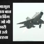 विंग कमांडर ने पाकिस्तान भेजे थे वीडियो:साथियों के मोबाइल में भी छेड़छाड़ ; ऐसे महिला जासूस के संपर्क में आया – Wing Commander Sent Videos To Pakistan Tampered With Colleagues Mobile Phones Came Into Contact With Female Sp