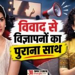 एक्सप्लेनर:विज्ञापन पर विवाद नया नहीं, कृति से पहले आमिर-आलिया से कियारा तक आए निशाने पर, कब-क्यों हुआ बवाल? – Advertising Controversies Are Nothing New: From Aamir And Alia To Kiara, Who Faced Backlash Before Kriti