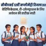 सीबीएसई 12वीं सप्लीमेंट्री रिजल्ट:वेरिफिकेशन और री-इवैल्यूएशन के लिए कब से करें आवेदन? बोर्ड ने जारी की तारीख – Cbse Class 12 Supplementary Result 2026: Verification And Re-evaluation Dates Announced