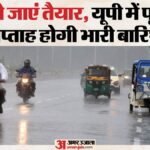 Weather In Up:यूपी में पूरा सप्ताह रहेगा मानसूनी बारिश के नाम, कहीं-कहीं बहुत भारी वर्षा की चेतावनी – Monsoon Rainfall To Intensify In Up From Tomorrow; Heavy Rain Likely Throughout The Week.