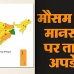 मौसम की खबर:बाढ़ग्रस्त ओडिशा को बारिश से फिलहाल राहत नहीं, यूपी-राजस्थान और अन्य जगह मानसून का मिजाज कैसा? – Weather Update Imd Rain Prediction Flood Hit Odisha Monsoon Trend In Up Rajasthan And Other Regions Hindi News