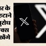 Elon Musk:किसने दिया पोस्ट हटाने का आदेश, जान सकेंगे एक्स यूजर्स? मस्क बोले- पारदर्शिता बढ़ाने की ओर कदम – Elon Musk Says X Users Will Able To Know Who Ordered Removal Of Posts Step Towards Greater Transparency