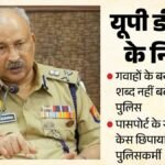 Up:बयानों में एक शब्द की हेरफेर नहीं कर सकेगी पुलिस, डीजीपी ने जारी किए निर्देश; पासपोर्ट सत्यापन पर भी आदेश – Up: Police Will Not Be Able To Manipulate Even A Single Word In Statements, Dgp Issued Instructions
