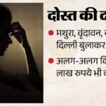 तन और धन सब लूट लिया:इंस्टा पर युवती से दोस्ती की, फिर नशीली पेस्टी खिलाकर बनाए संबंध, यहीं नहीं रुका युवक – Young Man Befriended A Woman On Instagram Misdeed Her And Then Blackmailed Her