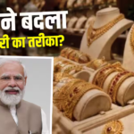 अगस्त में 58% गिरा सोने का आयात, लोगों ने मानी PM मोदी की बात या कारण कुछ और?