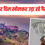 खर्च करने में मुंबई-दिल्ली छूटे पीछे, ये है देश की सबसे ज्यादा खर्चीली City