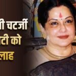 ‘बॉयफ्रेंड बनाओ, शादी नहीं करनी कोई बात नहीं’, 78 साल की मौसमी चटर्जी की बेटी को सलाह