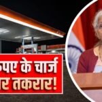 पेट्रोल पंपों पर UPI विवाद, डीलरों ने वित्त मंत्री को लिखा पत्र, कहा- हटाएं चार्ज