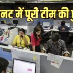 5 मिनट की Google Meet और 80 भारतीय लोग Fired, अमेरिकी फर्म का क्रूर तरीका