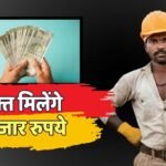 श्रमिक पंजीकरण करवाने पर मिलेंगे 7000 रुपये? सरकार ने बताई वायरल दावे की सच्चाई