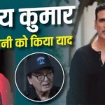 असरानी को याद कर इमोशनल हुए अक्षय कुमार, शेयर किया ‘हैवान’ से दिग्गज अभिनेता का आखिरी शॉट