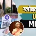 सिर्फ भारत नहीं, UPI सर्विस वाले 11 देशों में भी लगेगा पेमेंट पर चार्ज- वित्त मंत्रालय सूत्र