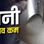 चीनी हो गई सस्ती, दिल्ली से कानपुर तक घटे दाम; चेक करें लेटेस्ट रेट