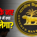 क्यों अब आपका खाता अचानक फ्रीज कर सकता है बैंक? RBI के क्या हैं निर्देश