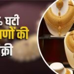 एक साल में 60% महंगा हुआ सोना, 98000 से 1.57 लाख तक पहुंचा रेट