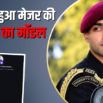 सिर्फ 199 का सब्सक्रिप्शन और लाखों का मुनाफा, मेजर ऋषभ संब्याल का इनकम मॉडल जानें