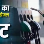 आज 20 सितंबर को क्या है पेट्रोल-डीजल का रेट? फटाफट कीमतों पर डालें एक नजर