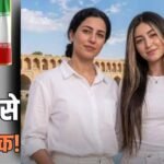 Xप्लेन: टूटी हड्डियां, उखड़े बाल और फांसी! ईरानी जुड़वां बहनें विरोध की कैसे चुका रहीं कीमत?