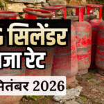 गैस सिलेंडर के दाम पर आज आया बड़ा अपडेट, जानें आपके शहर में LPG का नया रेट