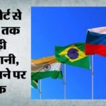 ब्रिक्स के लिए दिल्ली तैयार:15,000 जवान रहेंगे तैनात, विदेशी उड़ानों के लिए पियर सी खुला; मेट्रो सेवा सामान्य – Delhi Ready For Brics: 15,000 Personnel To Be Deployed, Pier C Opened For International Flights