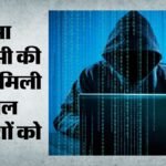 हरियाणा बैंक घोटाला:नंबर बदला और ई-मेल में किया खेल…187 करोड़ निकल गए, अफसरों तक नहीं पहुंचा कोई अलर्ट – Haryana Bank Scam: Number Changed, Email Manipulation Played… Rs 187 Crore Withdrawn