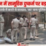 बड़ा खुलासा:आस्था कुंज में पहले भी लड़कियों को शिकार बना चुके दरिंदे, ‘सर’ वाले सुराग ने खोली पूरी कड़ी – Delhi Aastha Kunj Case Accused Have Targeted Girls In The Past As Well
