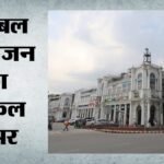 दिल्ली आजकल:ब्रिक्स सम्मेलन ने लौटाया 80 के दशक वाला कनॉट प्लेस, अतिक्रमण हटते ही बदली बाजार की तस्वीर – Delhi: Brics Summit Brings Back The Connaught Place Of The 80s