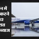 सेवा में कमी-अनुचित व्यापार व्यवहार:फ्लाइट का समय बदला, फिर भी बोर्डिंग से रोका; इंडिगो पर 67 हजार जुर्माना – Flight Time Changed, Yet Denied Boarding; Indigo Fined ₹67,000