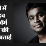 श्रीनगर:ऑस्कर विजेता संगीतकार एआर रहमान ने कहा- फिल्मों में हिंसा नहीं, कश्मीर की शांति का जश्न मनाएं – Oscar-winning Composer Ar Rahman Said—celebrate Peace In Kashmir, Not Violence In Films श्रीनगर: ऑस्कर विजेता