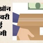 अलर्ट:जोमैटो नकद भुगतान पर अब लेगी अतिरिक्त शुल्क, ग्राहक को चुकाने होंगे पांच से 20 रुपये तक ज्यादा – Zomato To Charge An Extra Fee For Cash Payments.