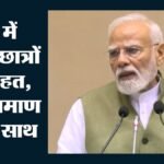 प्रधानमंत्री मोदी का जन्मदिन:समारोह में अनुपस्थित छात्रों से आईआईएम जम्मू ने पूछा क्यों नहीं आए; नोटिस – Iim Jammu Issues Notice To Students Absent From Pm’s Birthday Event, Asks Why They Did Not Attend.
