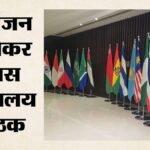 ब्रिक्स शिखर सम्मेलन:11 सितंबर को दिल्ली में सरकारी दफ्तर रहेंगे बंद, वाहनों को लेकर ट्रैफिक एडवायजरी जारी – Brics Summit: Government Offices In Delhi To Remain Closed On September 11.