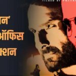 पहले दिन कितना कमाएगी ‘हैवान’? डबल डिजिट में नहीं होगा अक्षय की फिल्म का कलेक्शन