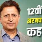 कौन हैं अरबपति दिनेश ठक्कर, जो 711 करोड़ के महल के बने मालिक, 12वीं पास हैं