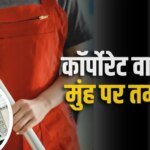 महीने के 60 हजार कमाती है गुरुग्राम की नौकरानी, मनी मैनेजमेंट उड़ा देगा आपके होश