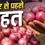 सस्ती मिल रही प्याज, इन 17 शहरों में 4000 टन बफर स्टॉक लाई सरकार
