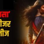 ‘मायसा’ का दमदार टीजर रिलीज, दिखा रश्मिका मंदाना का अनदेखा अवतार