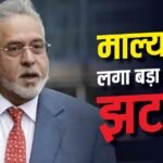 पैसा वापस मिल गया, फिर भी नहीं बचेंगे विजय माल्या, ED ने ऐसा क्यों कहा?